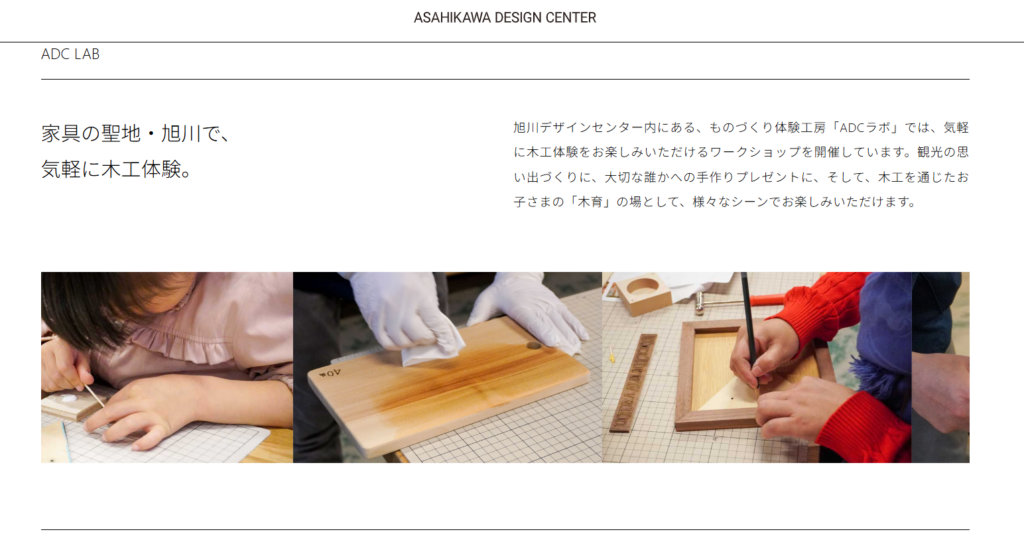 北海道の木工工房を訪問・見学する前に知っておきたい3つの注意点