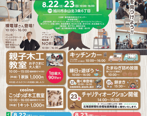 いよいよ「モクモクフェスタ」まであと1週間！